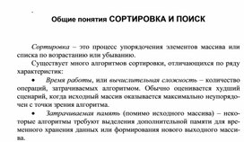 Обложка для материала Общие понятия СОРТИРОВКА И ПОИСК