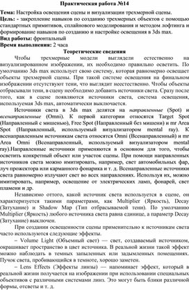 Настройка освещения сцены и визуализации трехмерной сцены