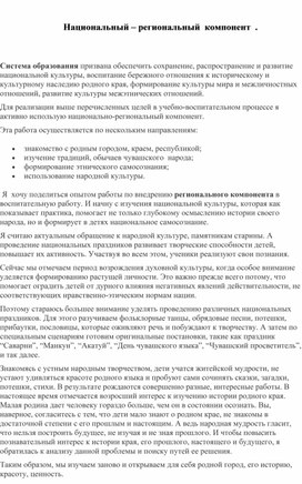 Обложка для материала Национально-региональный компонент в начальной школе.
