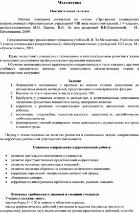 Обложка для материала математика 3 класс