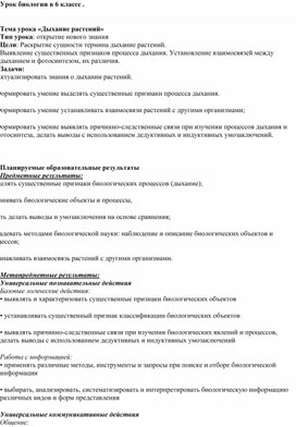 Методическая разработка урока по биологии в 6 классе на тему: "Бактерии.Друзья или враги"