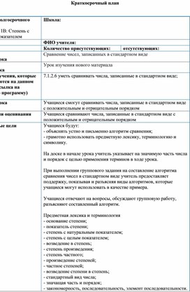 Обложка для материала Математика 7 класс Степень с целым показателем Стандартный вид числа Краткосрочный план