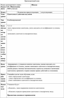 Обложка для материала Математика_ 7 класс_Многочлены_Действия над одночленами