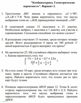 Обложка для материала Работа геометрическая вероятность
