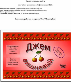Обложка для материала Графический редактор OpenOffice.org Draw