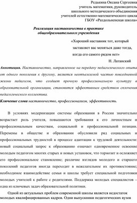 Обложка для материала Статья "Реализация наставничества в практике  общеобразовательного учреждения"