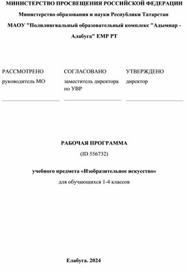 Обложка для материала Рабочая программа. Изобразительное искусство.3 класс. УМК "Школа России"