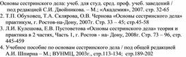 Основы сестринского дела: учеб. для студ. сред. проф. учеб. заведений /