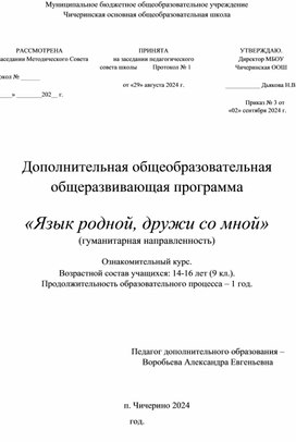 Обложка для материала Язык родной,дружи со мной 9 класс