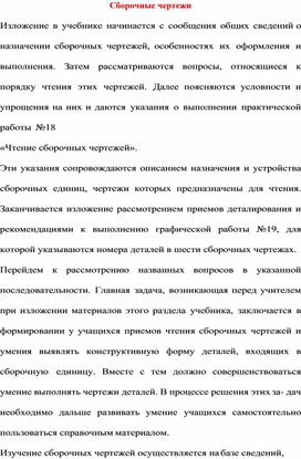 Обложка для материала Сборочные чертежи