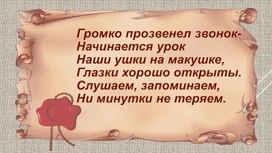 Разработка урока русского языка "Ударные и безударные слоги Роль ударения"