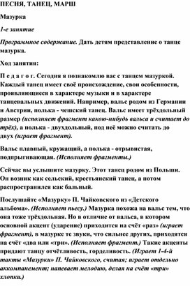 Обложка для материала Урок музыки: Мазурка