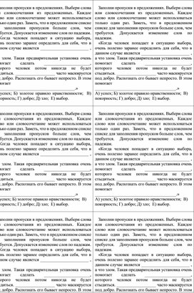 Обложка для материала Дидактические карточки на урок обществознания в 8 классе по теме "Моральный выбор. Добро и зло"
