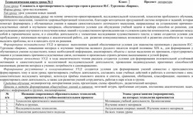 Сложность и противоречивость характера героя в рассказе И.С. Тургенева «Бирюк».