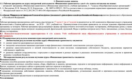 Рабочая программа по курсу внеурочной деятельности "Финансовая грамотность" для 6 класса"