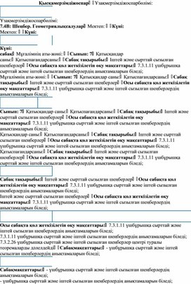 22-23  сабақ 7 сынып Шеңбер