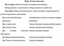 Обложка для материала Игра "Семья веселая"