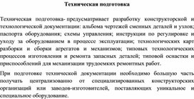 Обложка для материала Техническая подготовка