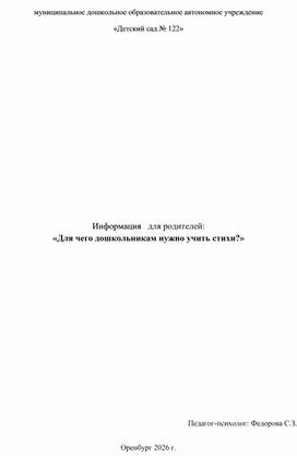 Обложка для материала Рекомендации "Зачем  детям учить стихи"