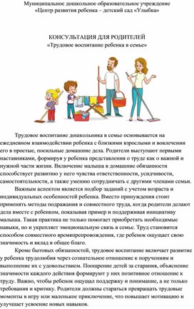 Обложка для материала "Трудовое воспитание ребенка в семье" Консультация для родителей.