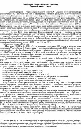 Контрольная работа: Розвиток регіональної та соціальної політики ЄС