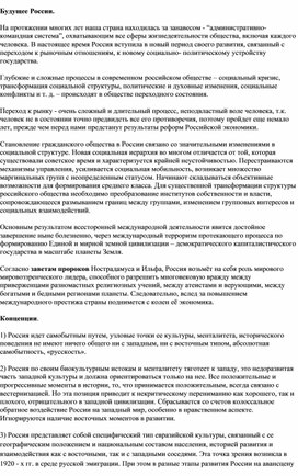 Обложка для материала Будущее России
