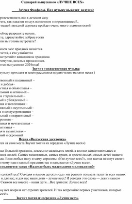 Обложка для материала сценарий выпускного "Лучше всех!"