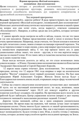 Обложка для материала Игровая программа ко дню Космонавтики