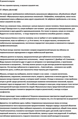 Обложка для материала Урок музыки: О  разности вкусов в музыке