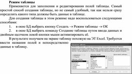 Обложка для материала Режим таблицы