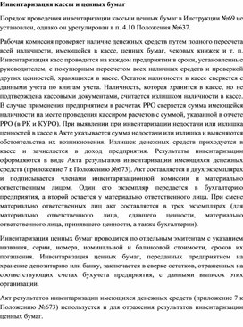 Обложка для материала Инвентаризация кассы и ценных бумаг