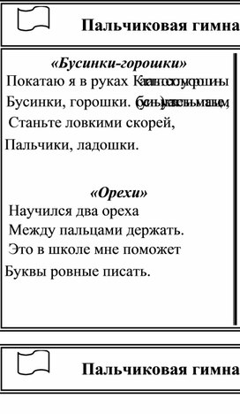 Картотека "Пальчиковая гимнастика с предметами"