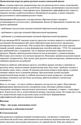 Обложка для материала Дидактические игры на русском языке: повышаем мотивацию и знания в начальной школе