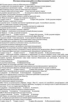 Итоговая контрольная работа по обществознанию 8 класс