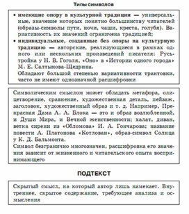 Обложка для материала литература в схемах  и таблицах