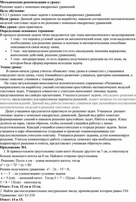 Обложка для материала помощью квадратных уравнений_Методические рекомендации (1)