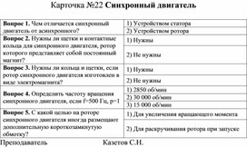Обложка для материала Тест-карточка №22 по Электротехнике и электронике