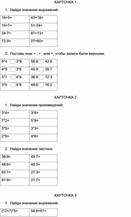 Обложка для материала Математика. Проверка вычислительных навыков