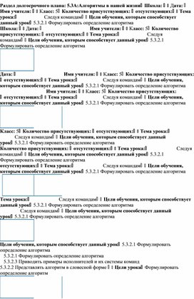 Информатика_5 класс_Следуя командам_План урока