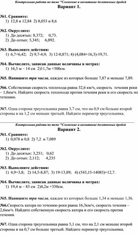 Обложка для материала Кр Сложение и вычитание десятичных дробей