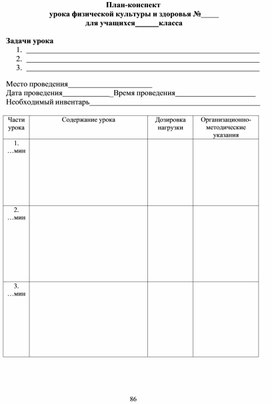 Обложка для материала План конспект урока физвоспитания