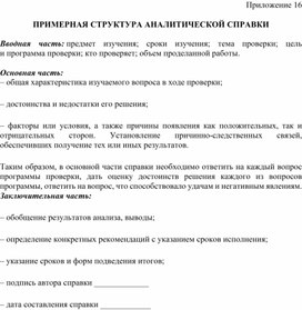 Обложка для материала Приложение ВСОКО - Примерная структура аналитической справки