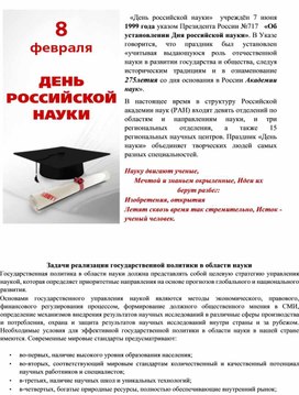 Информационный стенд ко Дню российской науки: музыка и наука