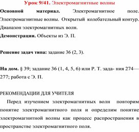 Обложка для материала урок по физике 9 класс