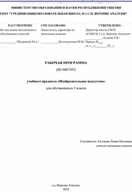 Рабочая программа по ИЗО 3 класс