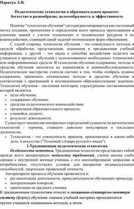 Педагогические технологии в образовательном процессе