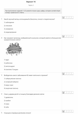 ОГЭ БИОЛОГИЯ 16 ВАРИАНТ ТРЕНИРОВОЧНЫЙ ТЕСТ 2020