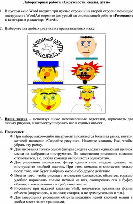 Обложка для материала Лаб 2 - Окружности, овалы, дуги