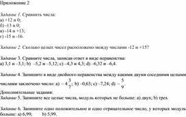 Обложка для материала 32. Сравнение рациональных чисел. Приложение 2. Вариант 2