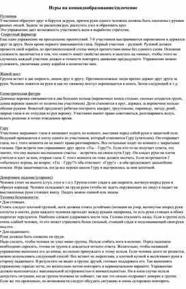 Обложка для материала Игры на командообразование